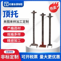 大量供應高強度頂托建筑頂托實心頂托空心頂托可調節(jié)頂托盤扣頂托