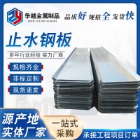 供應止水鋼板 建筑防水材料 鍍鋅止水鋼板300*3 建筑用陰陽角拐角